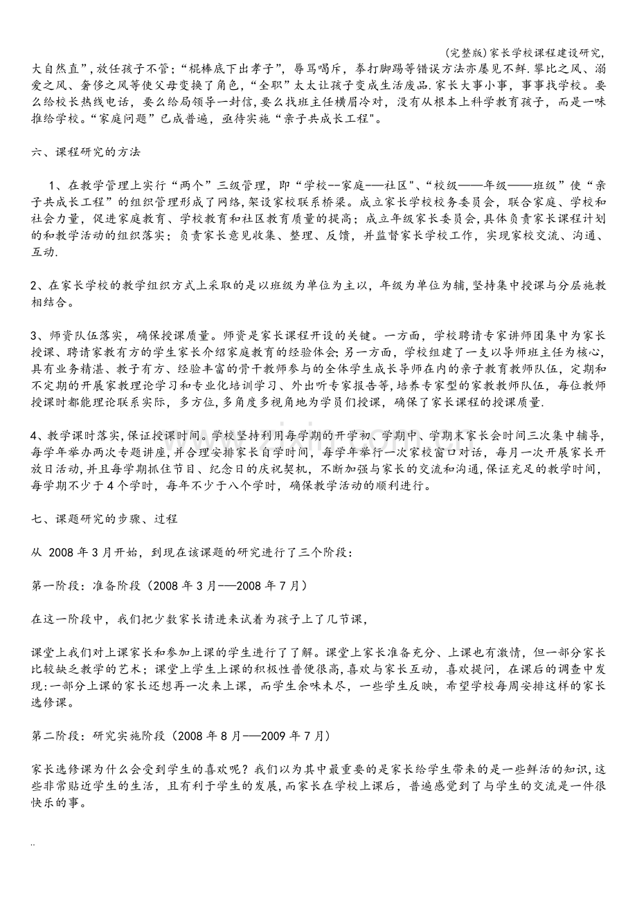 家长学校课程建设研究-.doc_第2页
