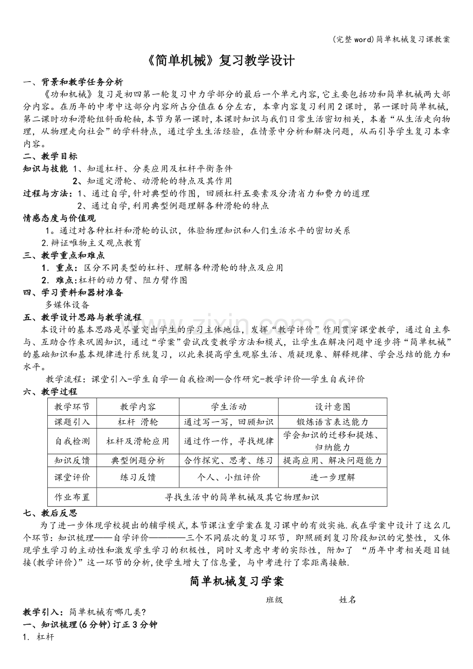 简单机械复习课教案.doc_第1页