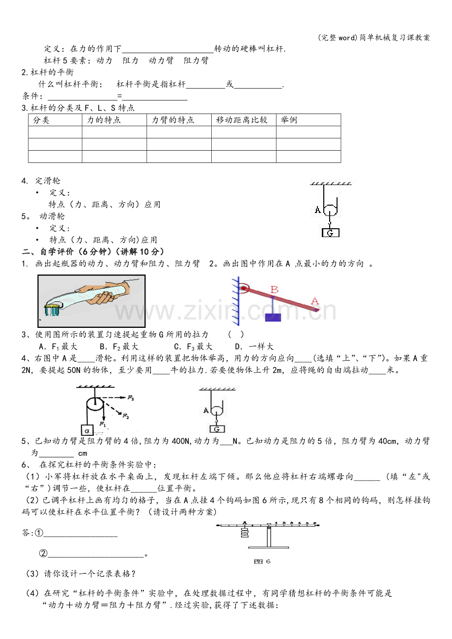 简单机械复习课教案.doc_第2页