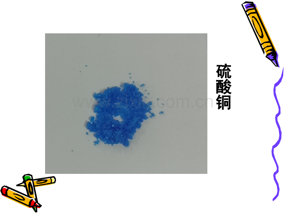 科学PPT课件6化学变化伴随的现象(1).ppt_第2页