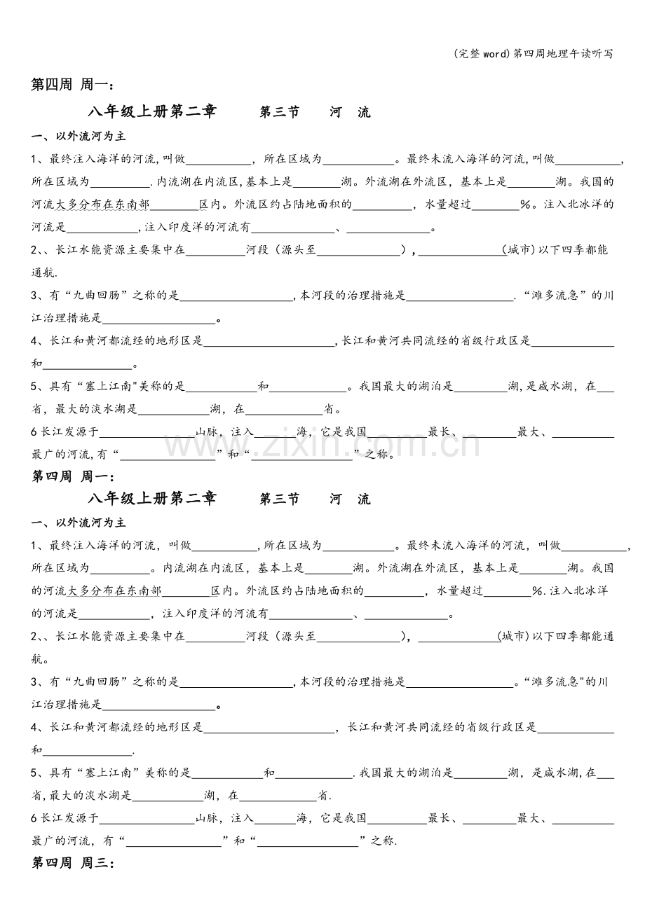 第四周地理午读听写.doc_第1页