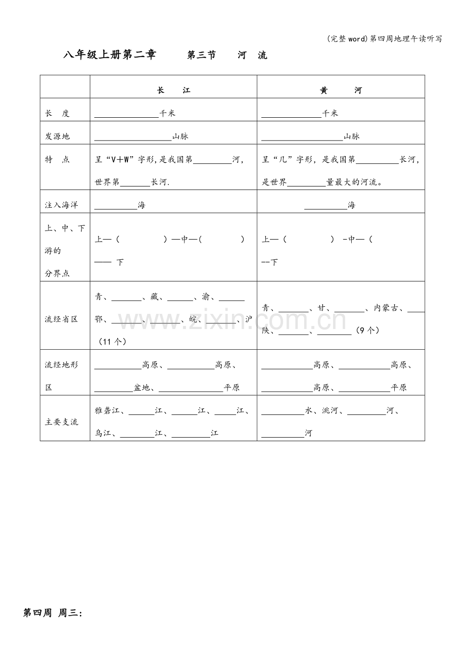 第四周地理午读听写.doc_第2页