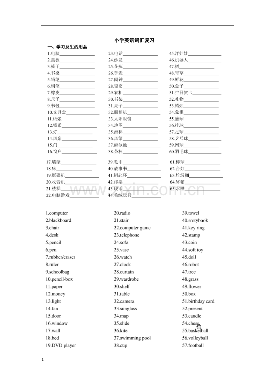 深圳小学英语朗文版词汇(分类).doc_第1页