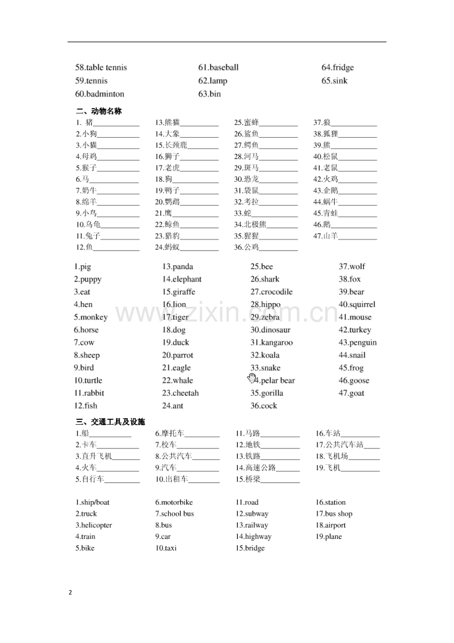 深圳小学英语朗文版词汇(分类).doc_第2页