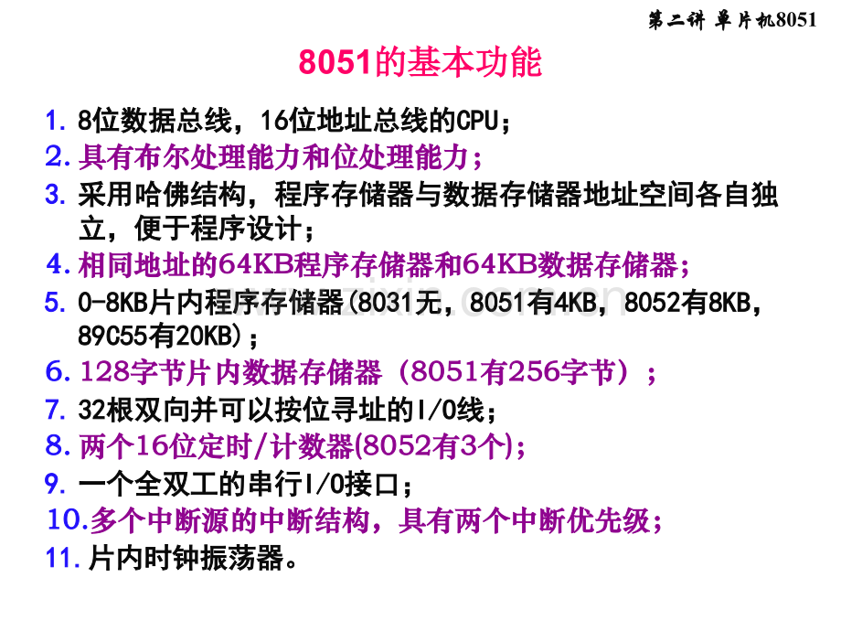 51单片机结构功能.ppt_第2页