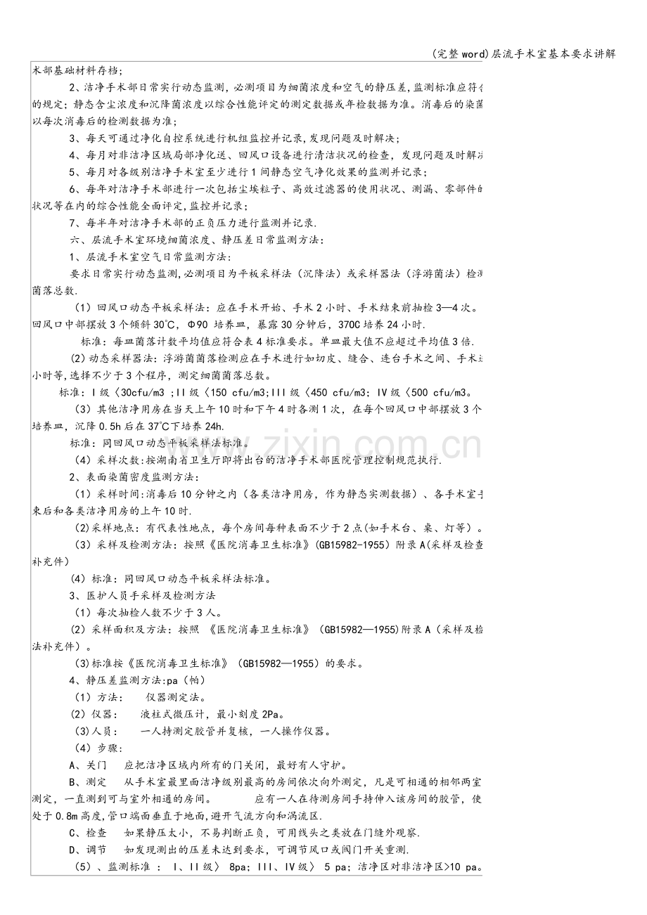 层流手术室基本要求讲解.doc_第2页
