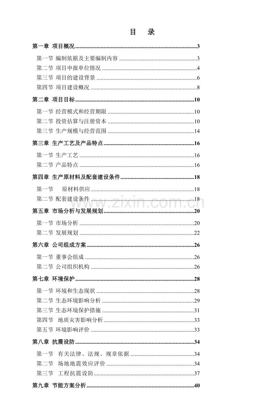 白水县天然气城市气化工程安全设施设计专篇报告.doc_第1页
