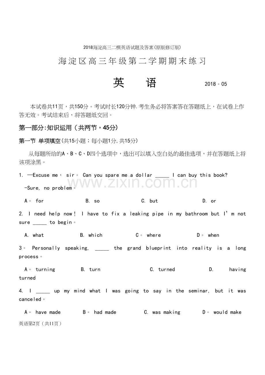 2018海淀高三二模英语试题及答案(原版修订版).docx_第2页