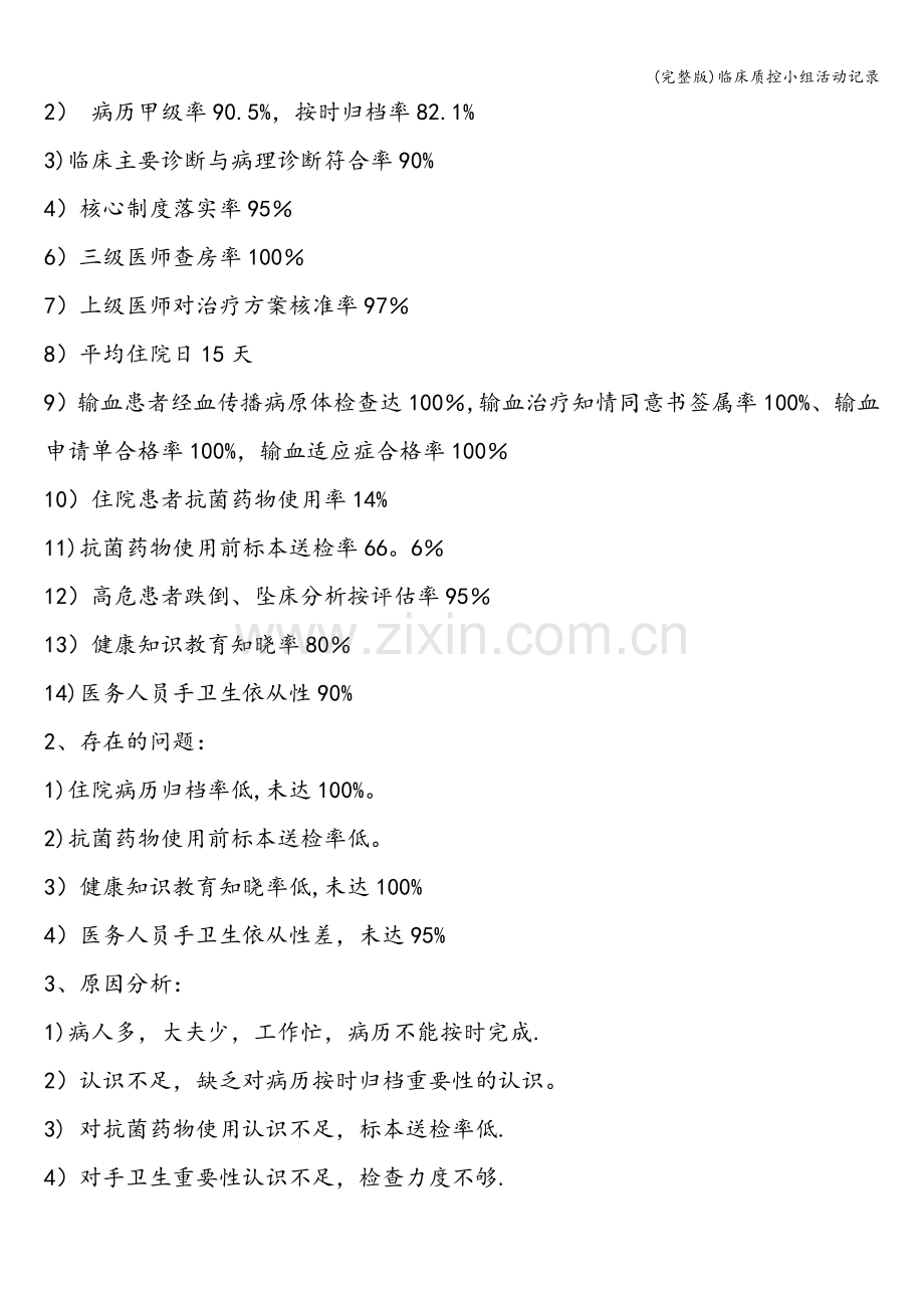 临床质控小组活动记录.doc_第2页