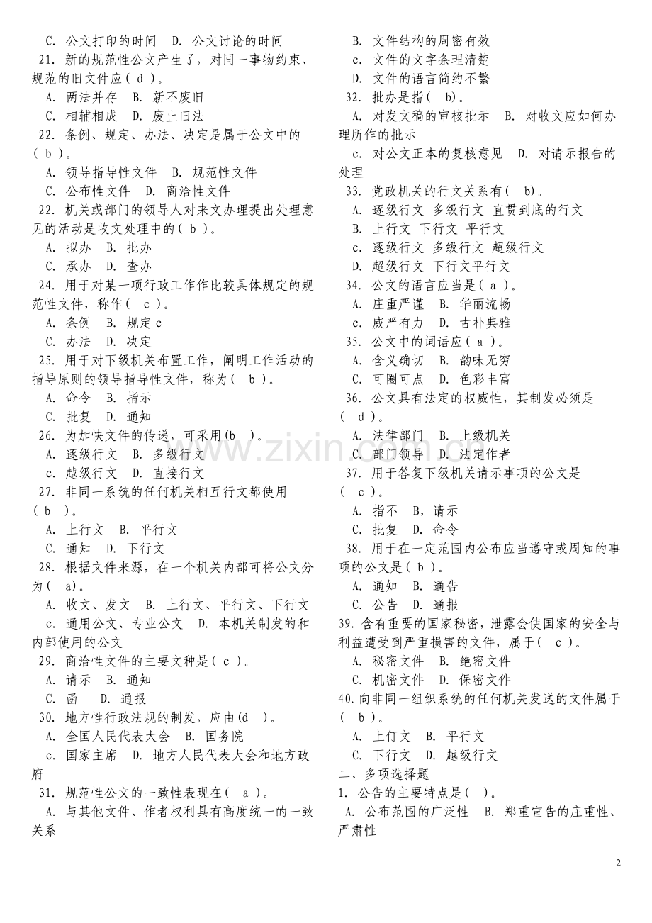 公文写作与处理真题全套1000题含答案设计论文.doc_第2页