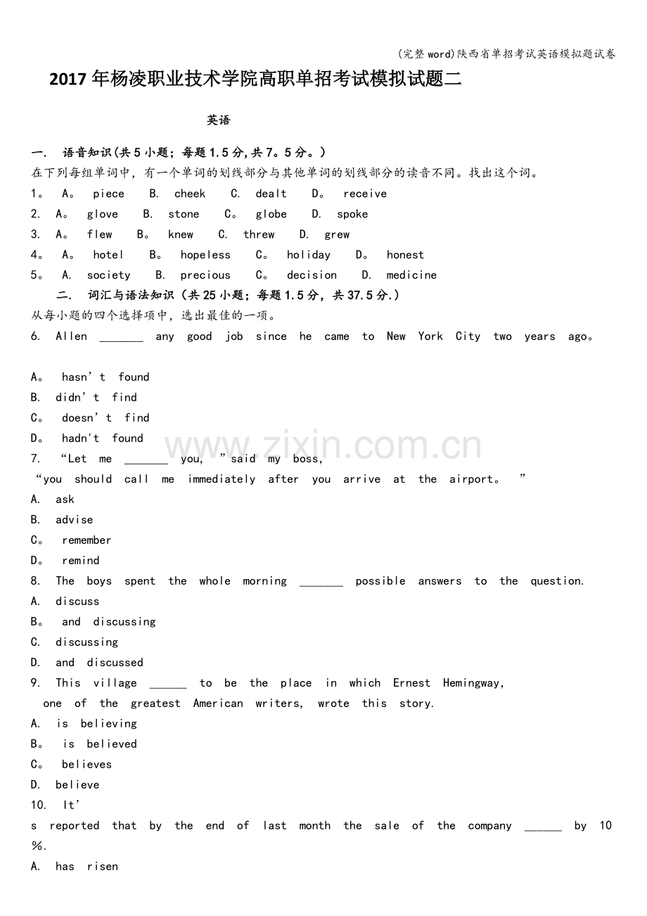 陕西省单招考试英语模拟题试卷.doc_第1页
