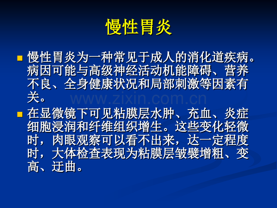 胃-消化系统影像诊断.ppt_第2页