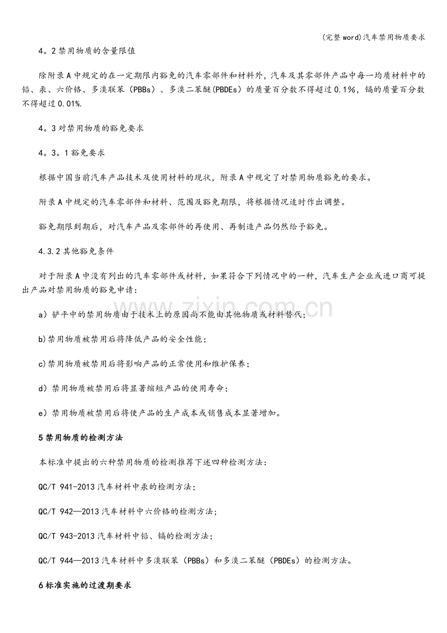 汽车禁用物质要求.doc_第2页