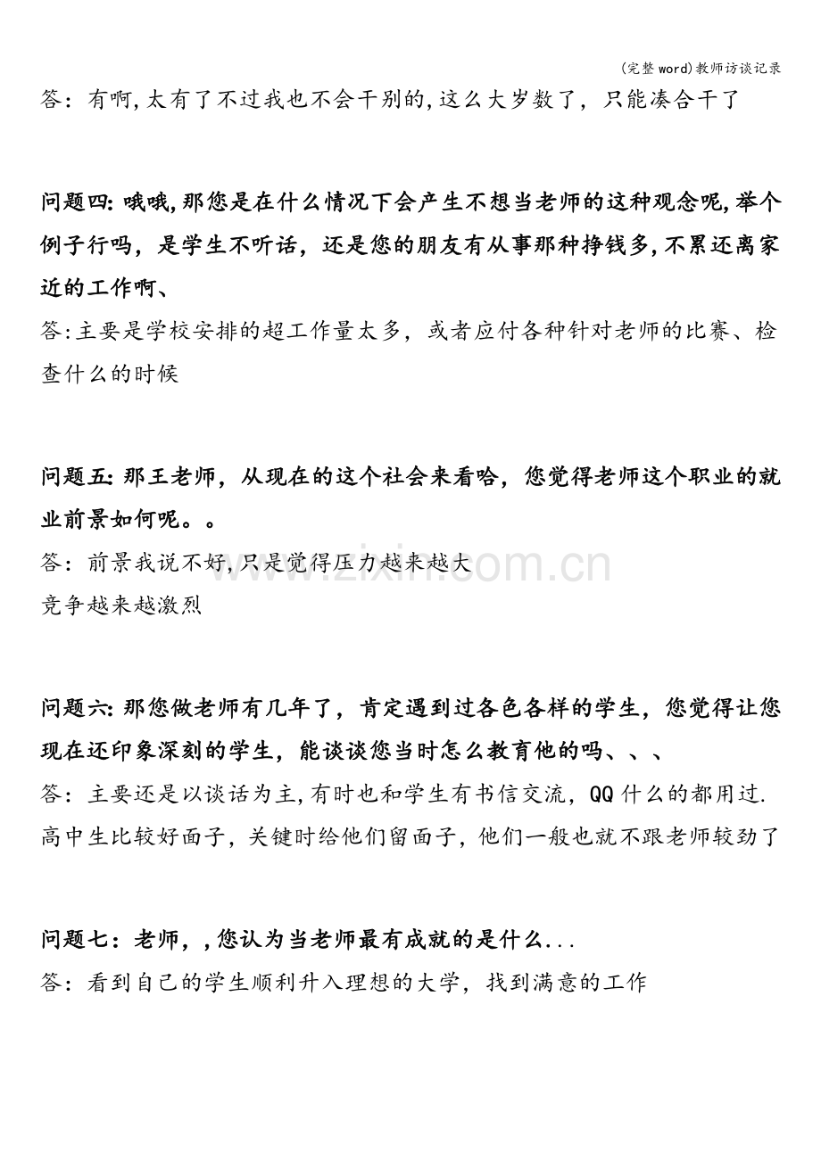 教师访谈记录.doc_第2页