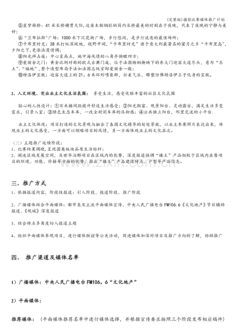 摄影比赛媒体推广计划.doc_第2页