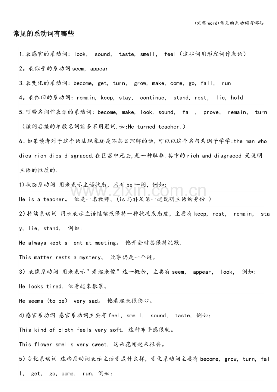 常见的系动词有哪些.doc_第1页