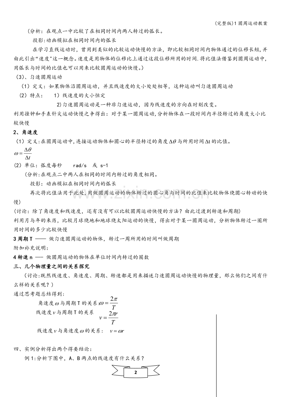 1圆周运动教案.doc_第2页