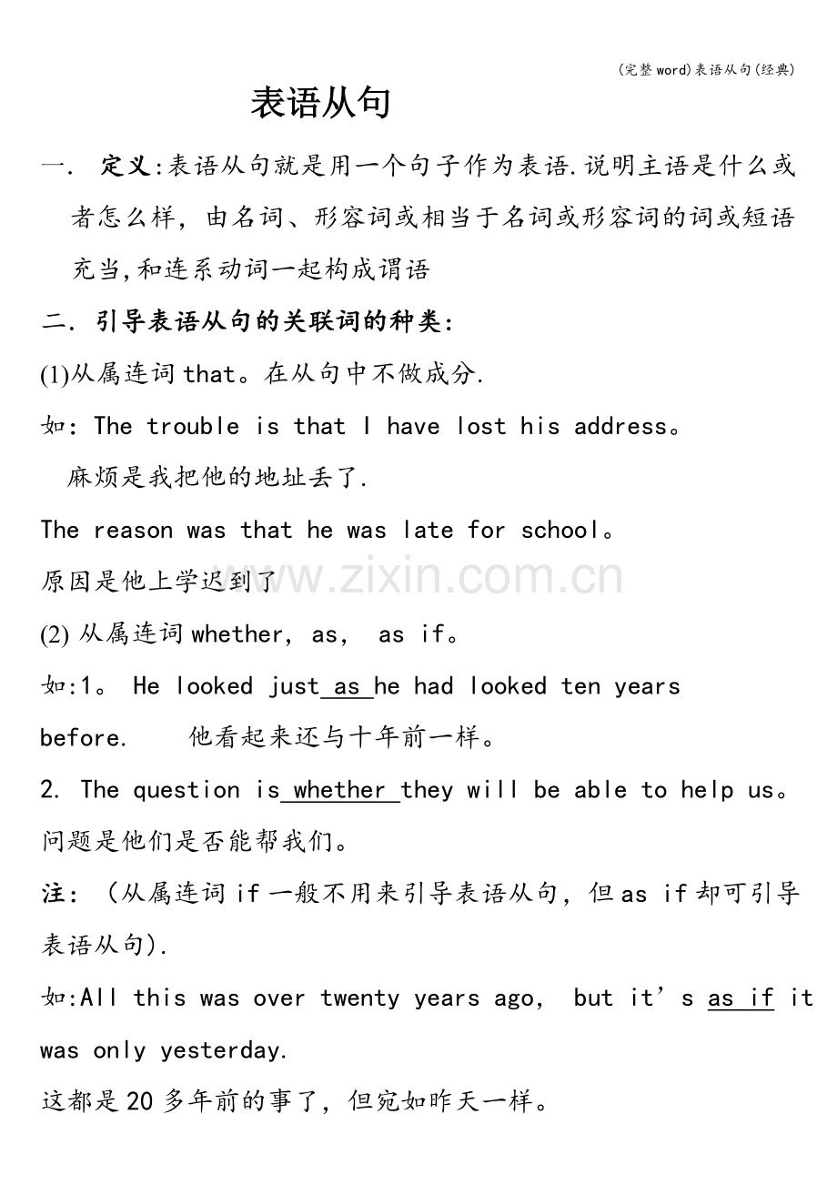 表语从句(经典).doc_第1页
