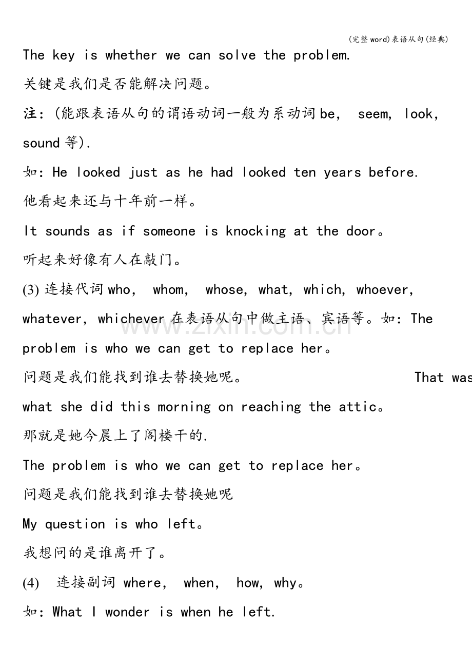 表语从句(经典).doc_第2页
