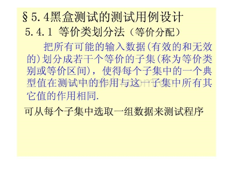 软件工程黑盒测试.ppt.ppt_第2页