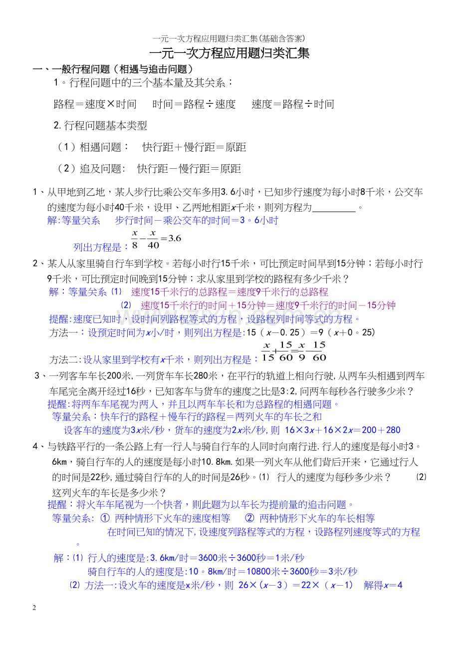 一元一次方程应用题归类汇集(基础含答案).docx_第2页