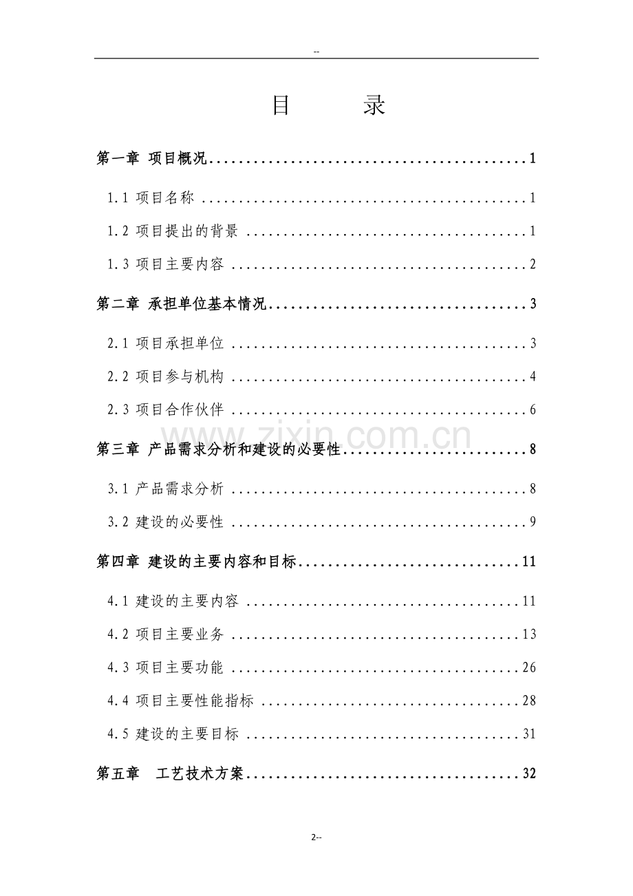 某市公用事业缴费平台项目建设可行性研究报告-优秀甲级资质.doc_第2页