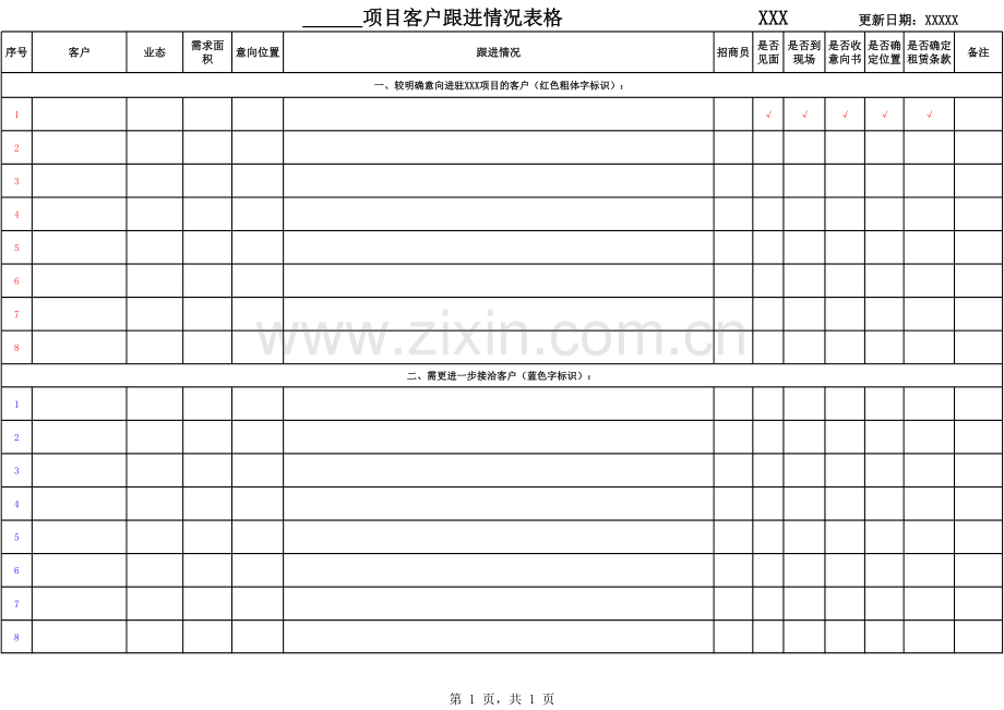 客户跟进情况表格.xls_第1页