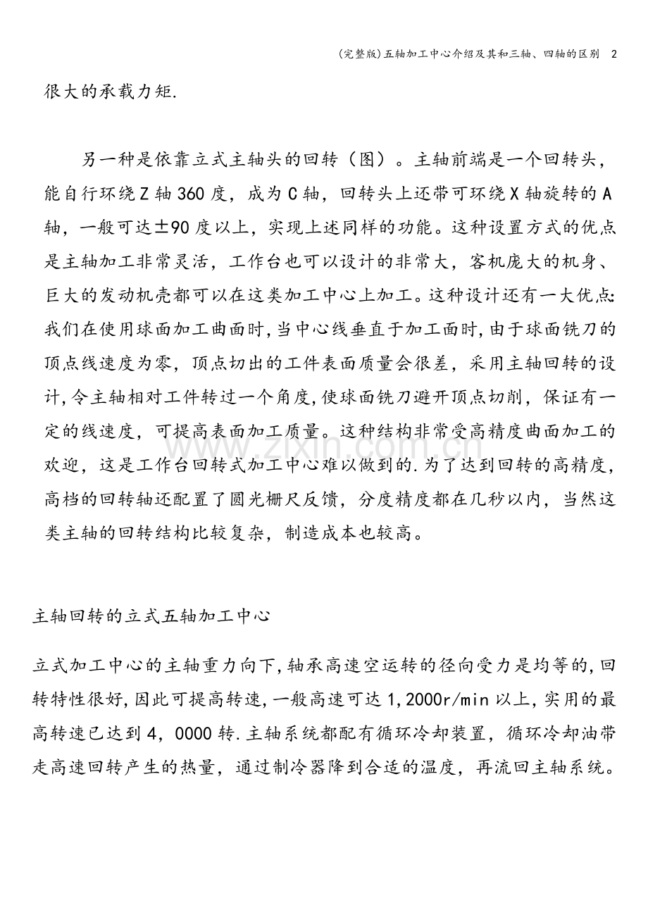 五轴加工中心介绍及其和三轴、四轴的区别--2.doc_第2页