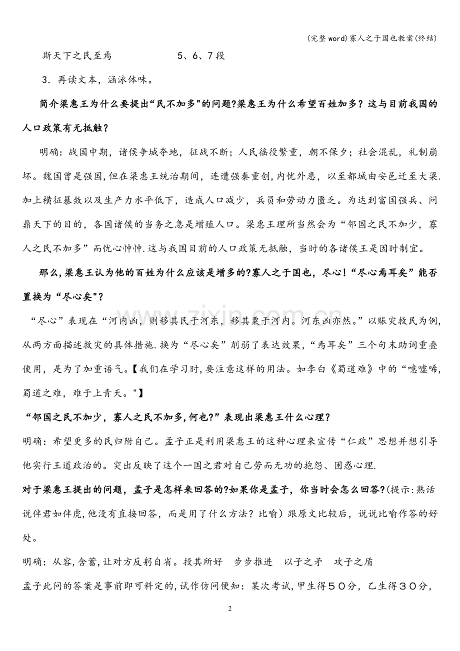 寡人之于国也教案(终结).doc_第2页