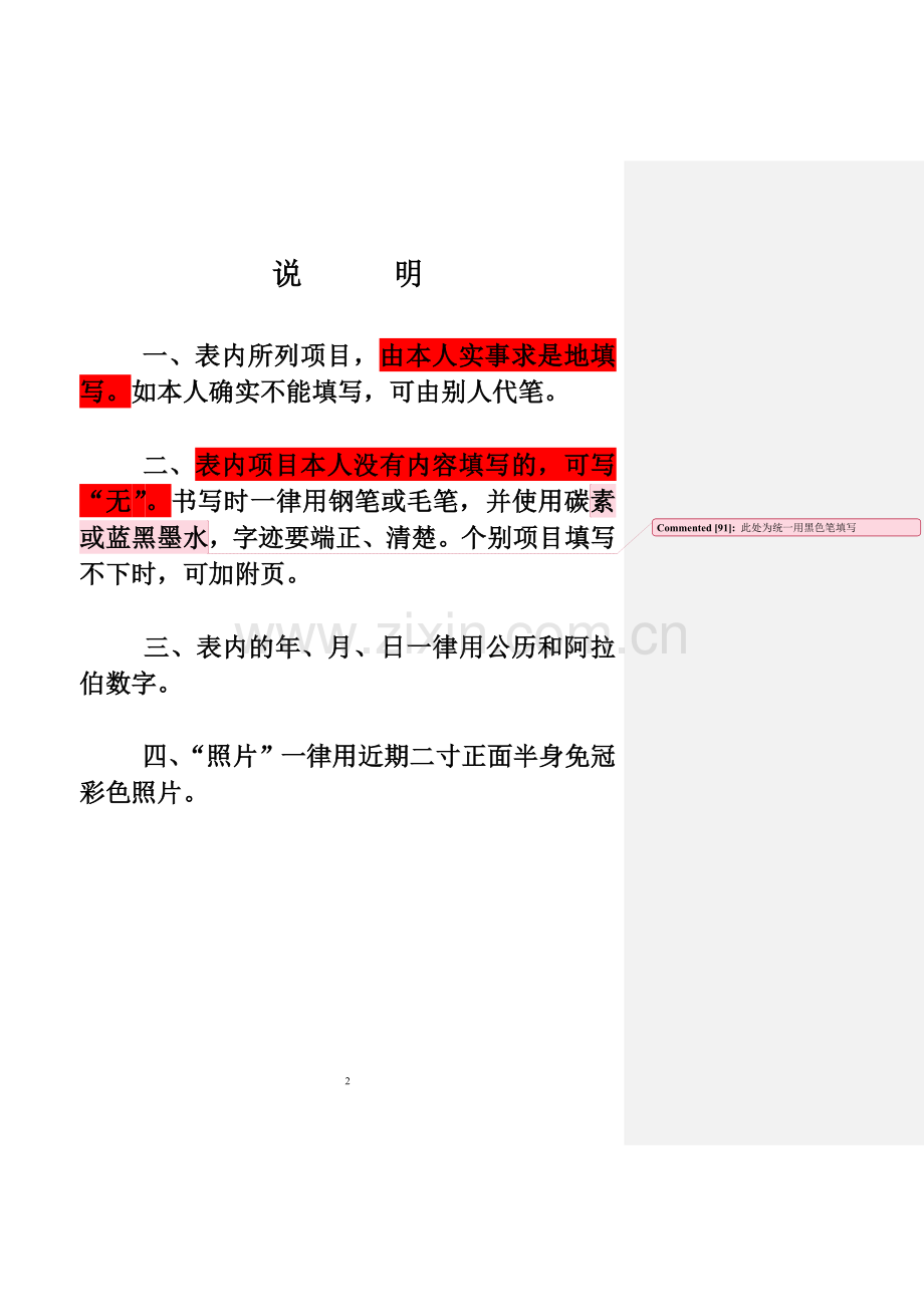 干部履历表填写范本.doc_第2页