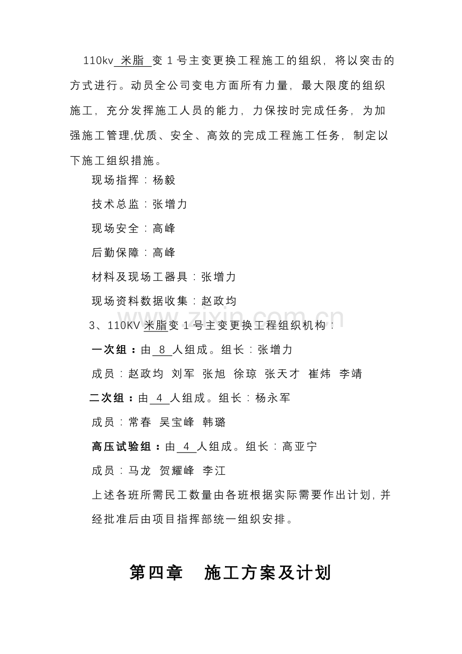 毕业论文-11kv米脂变1号主变更换组织设计.doc_第2页