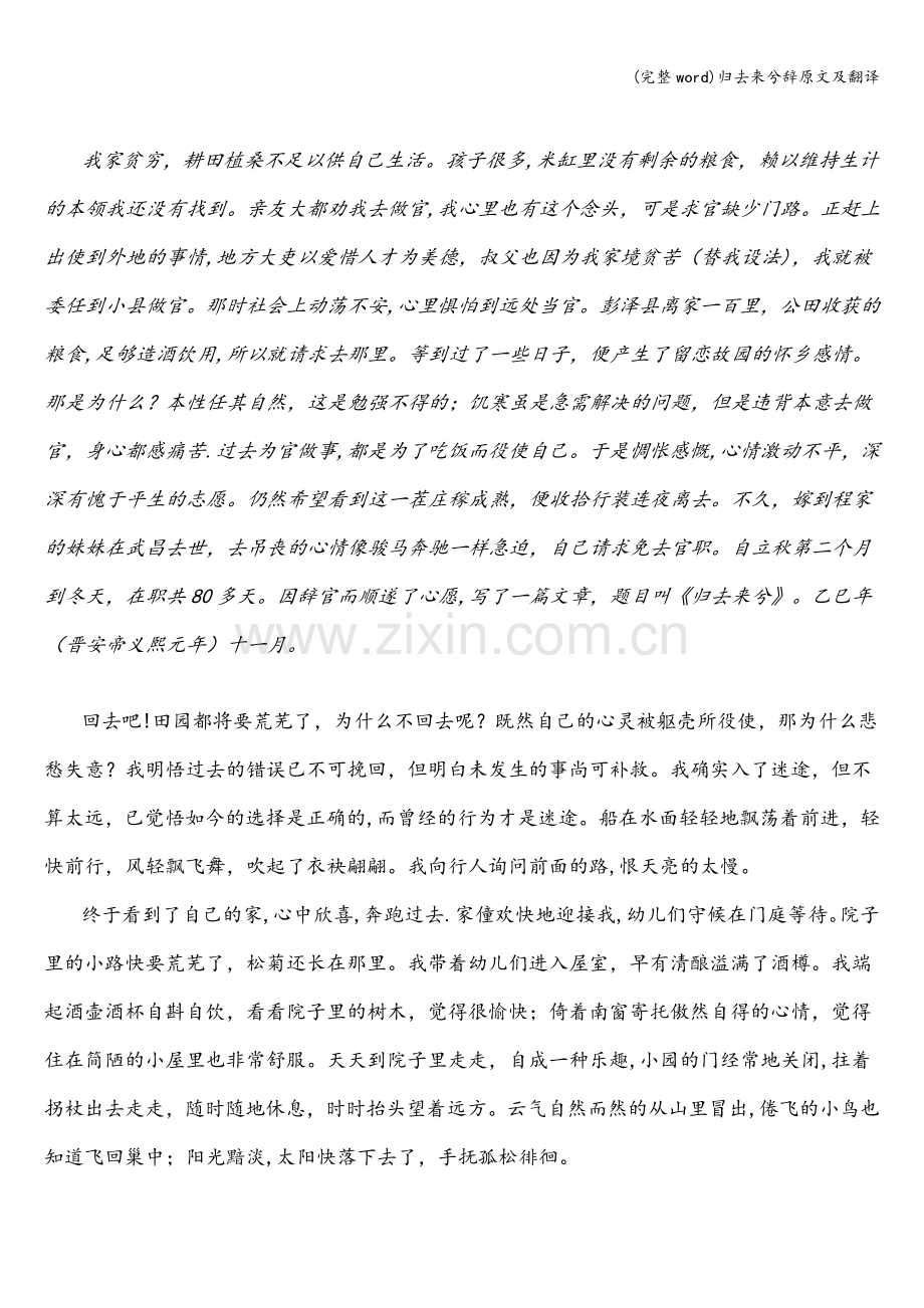 归去来兮辞原文及翻译.doc_第2页