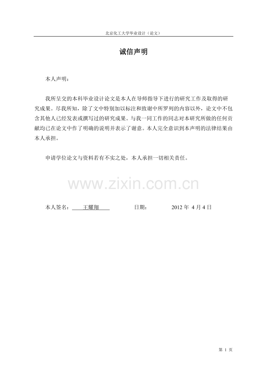 年产52万吨尿素合成工段设计大学本科毕业论文.doc_第1页