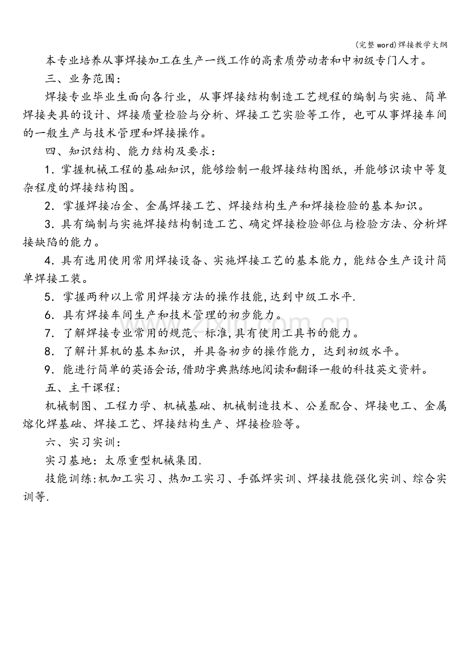 焊接教学大纲.doc_第2页