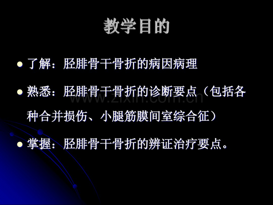 下肢骨折3.pdf_第2页
