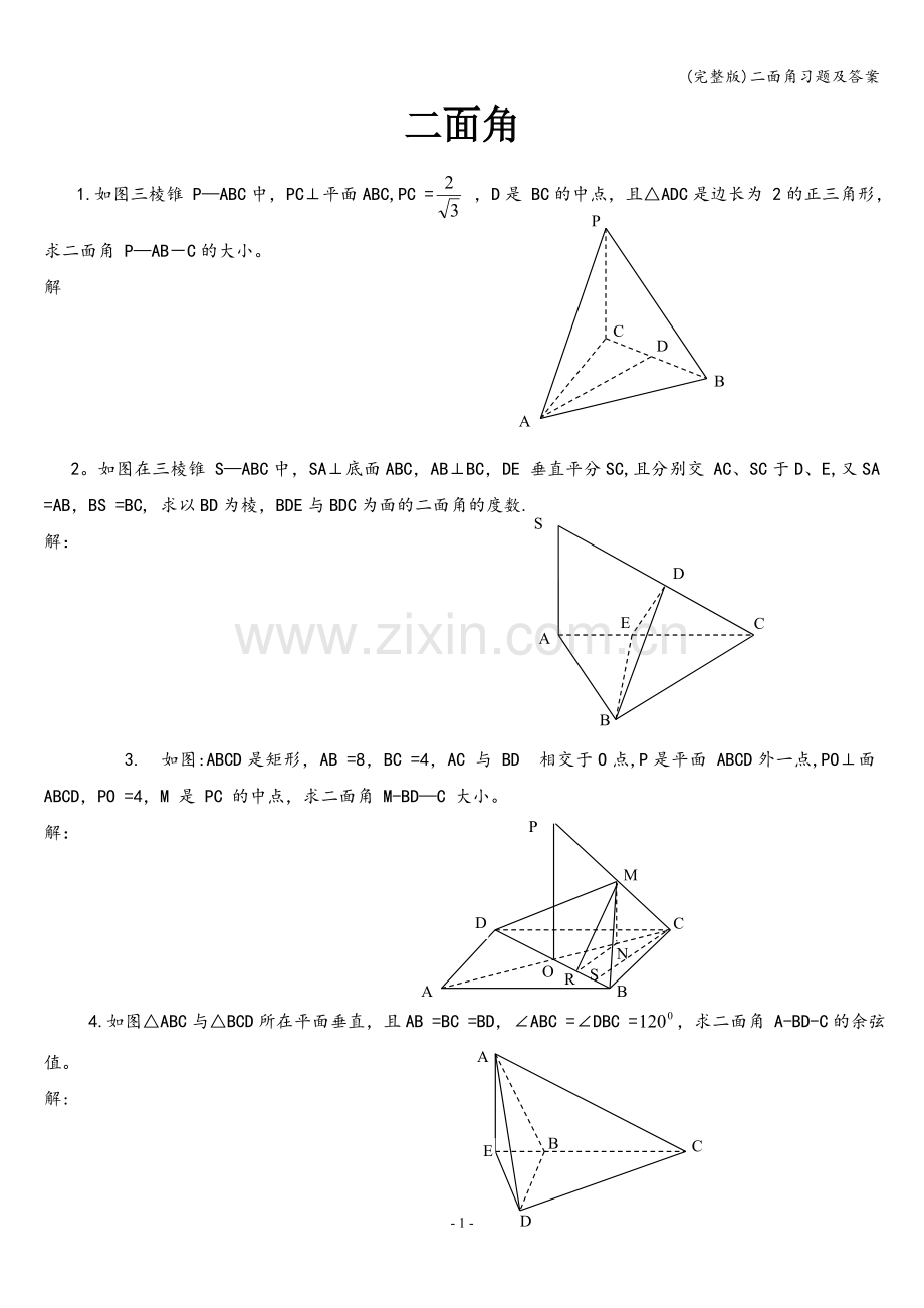 二面角习题及答案.doc_第1页