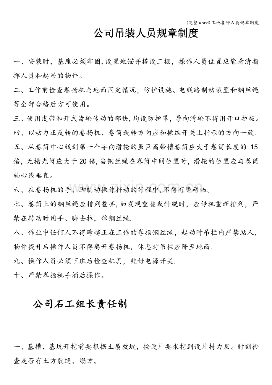 工地各种人员规章制度.doc_第1页