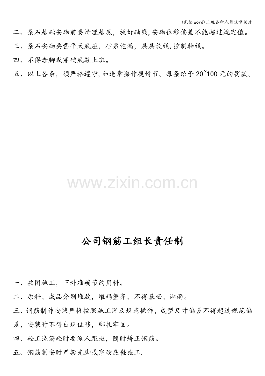 工地各种人员规章制度.doc_第2页