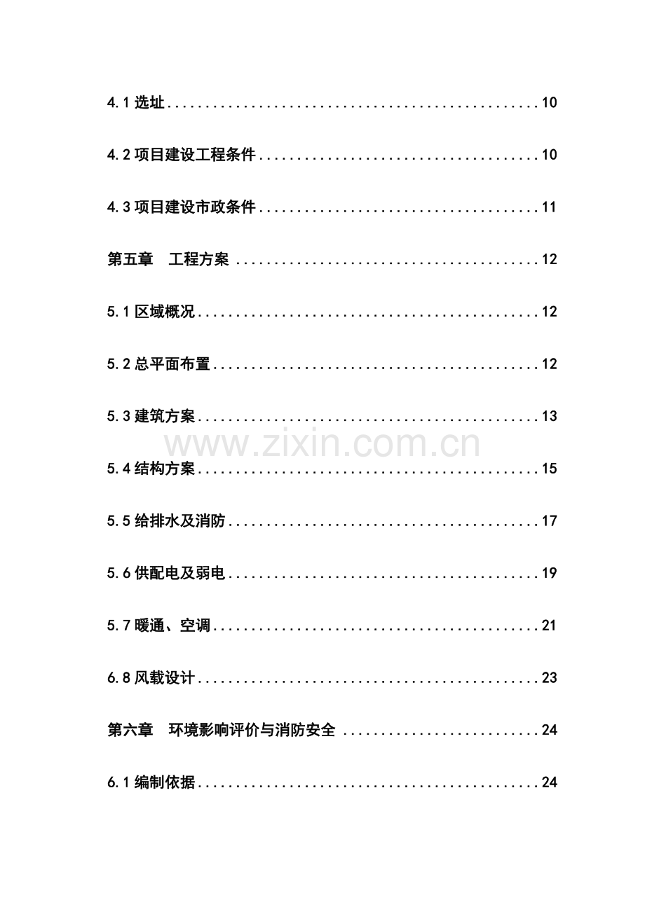 某管理中心建设项目可行性研究报告.doc_第2页