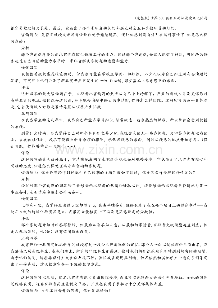 世界500强企业面试最爱九大问题.doc_第2页