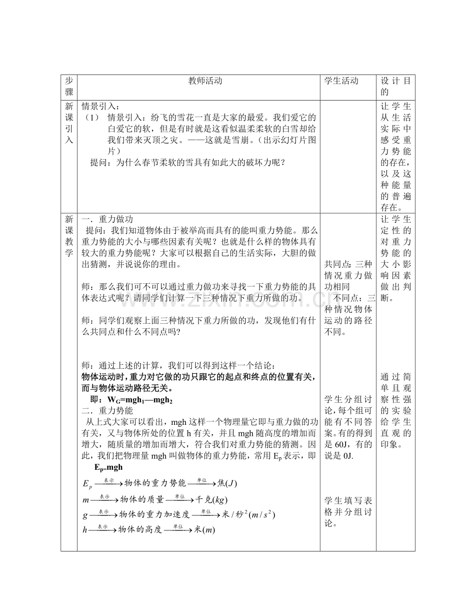重力势能教学设计.doc_第2页
