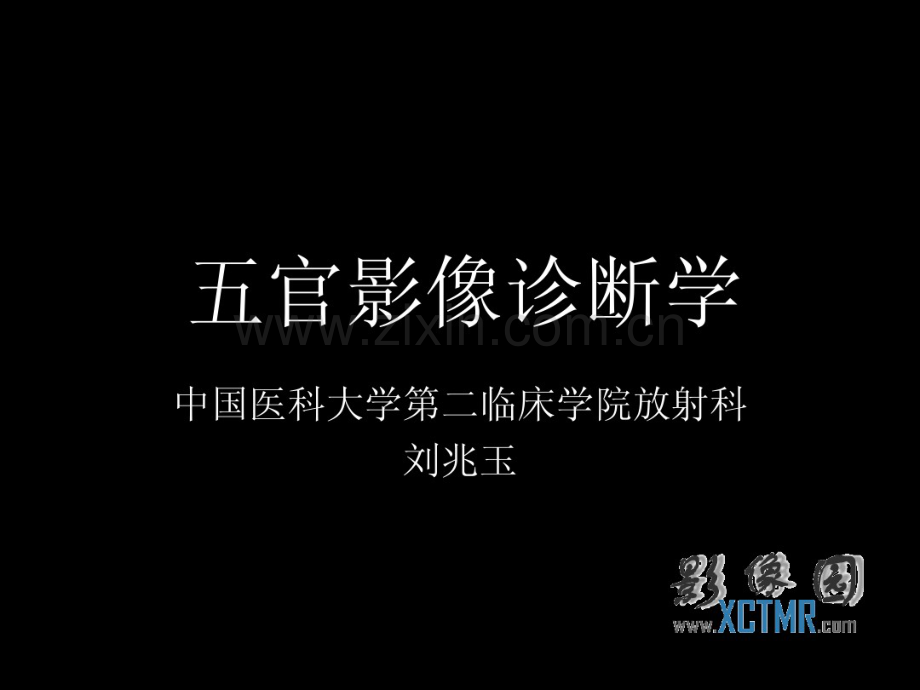 五官影像诊断学.pdf_第1页