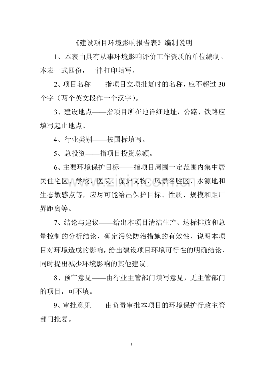 平度市城乡供水网络建设工程项目环境影响报告.doc_第2页