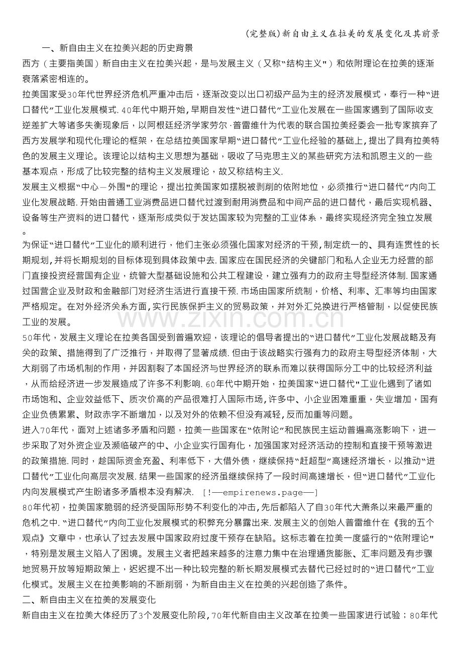 新自由主义在拉美的发展变化及其前景.doc_第1页