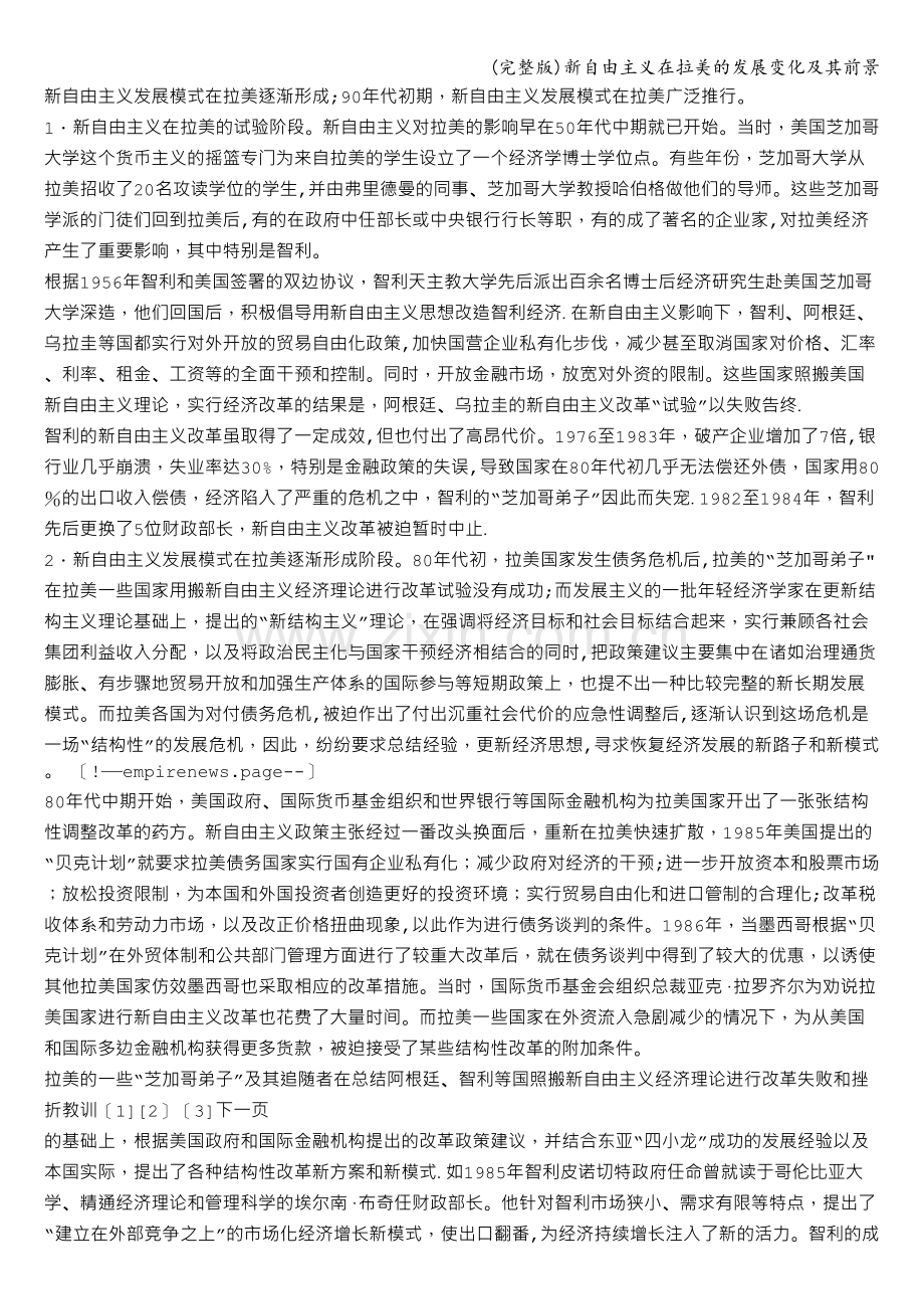 新自由主义在拉美的发展变化及其前景.doc_第2页
