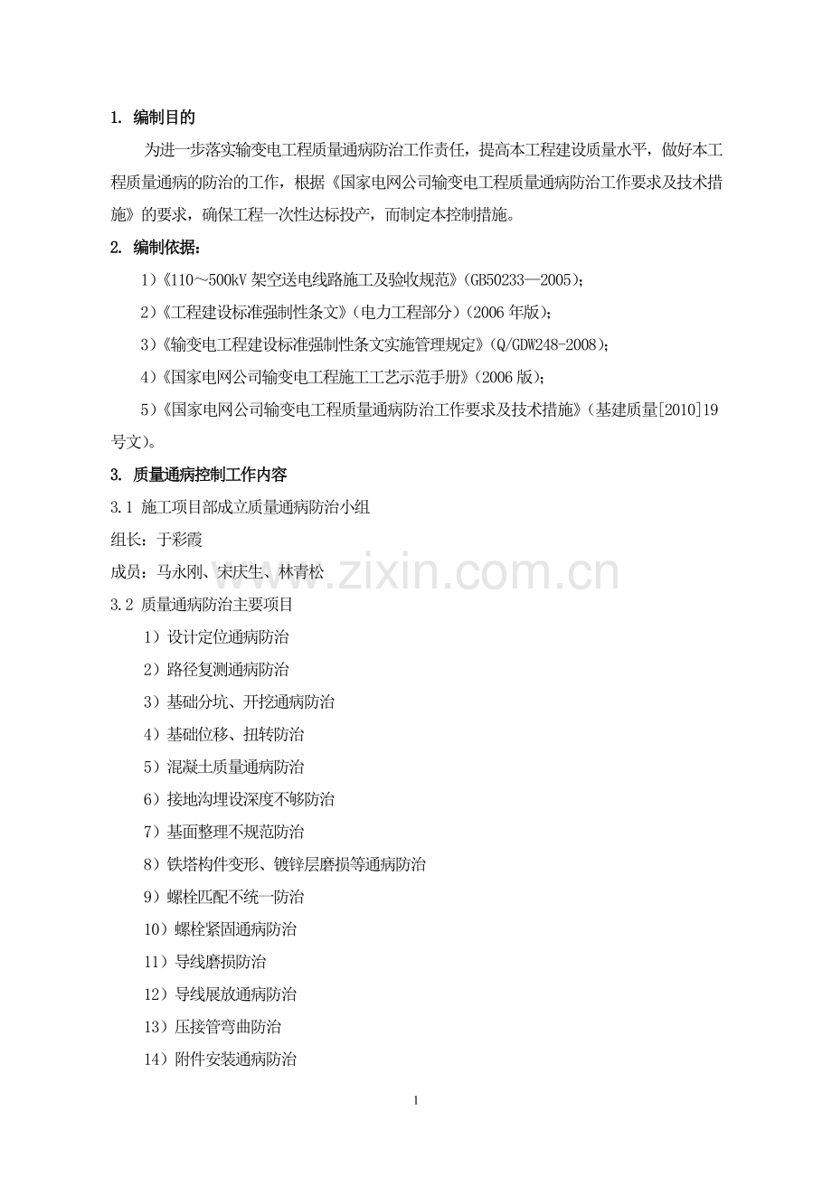 高压线路施工质量通病防治措施.doc_第2页