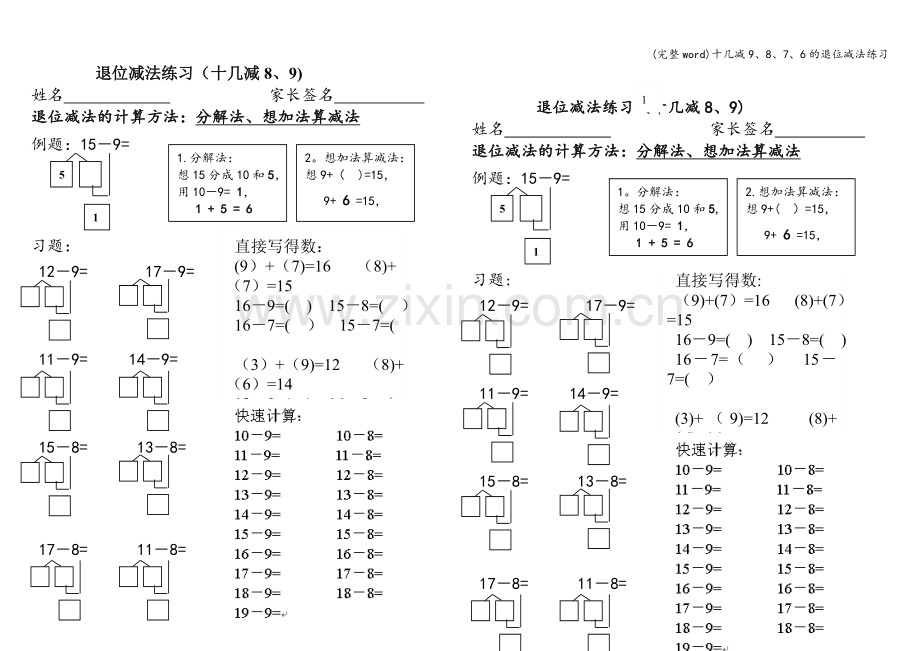 十几减9、8、7、6的退位减法练习.doc_第1页