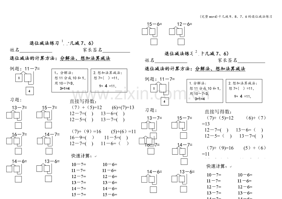 十几减9、8、7、6的退位减法练习.doc_第2页