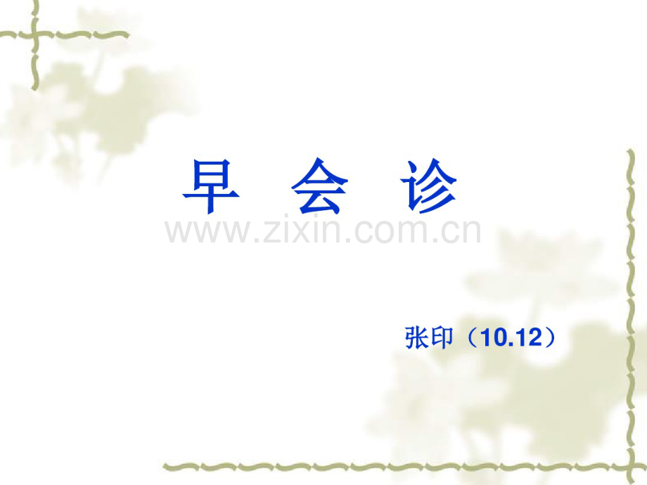 喉癌影像诊断教学.pdf_第1页