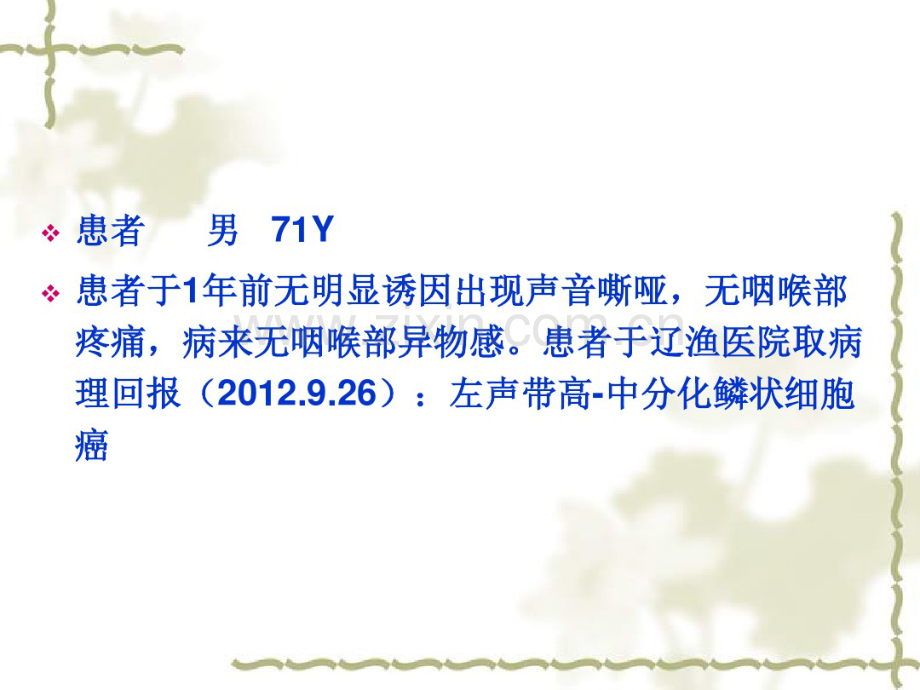 喉癌影像诊断教学.pdf_第2页